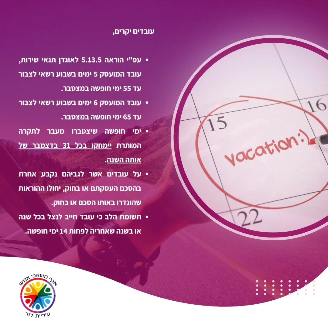 ניצול ימי חופשה